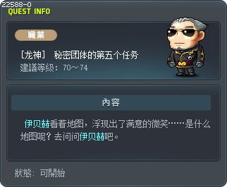 [龙神]  秘密团体的第五个任务 Tooltip