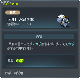 [龙神]  危险的预感 Tooltip