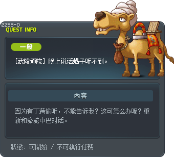 [武陵道院] 晚上说话蝎子听不到。 Tooltip