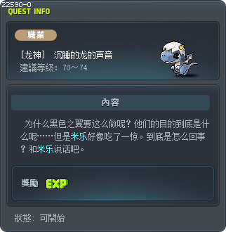 [龙神]  沉睡的龙的声音 Tooltip