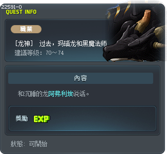 [龙神]  过去，玛瑙龙和黑魔法师 Tooltip