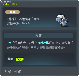 [龙神]  不想面对的真相 Tooltip