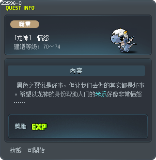 [龙神]  愤怒 Tooltip