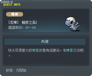 [龙神]  蜕皮之后1 Tooltip