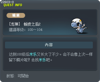 [龙神]  蜕皮之后2 Tooltip