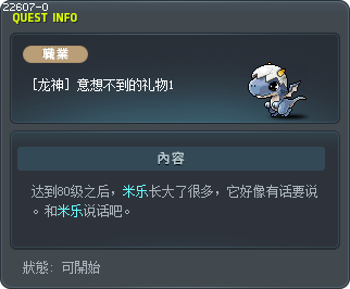 [龙神] 意想不到的礼物1 Tooltip