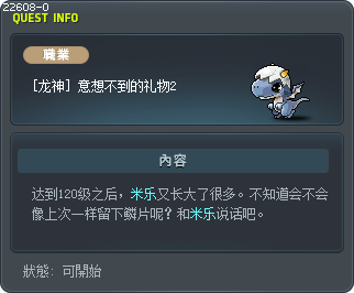 [龙神] 意想不到的礼物2 Tooltip