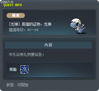 [龙神] 英雄的证物，龙神 Tooltip