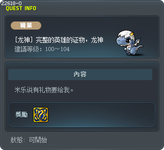 [龙神] 完整的英雄的证物，龙神 Tooltip