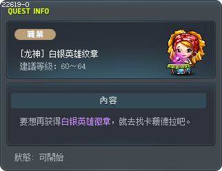 [龙神] 白银英雄纹章 Tooltip