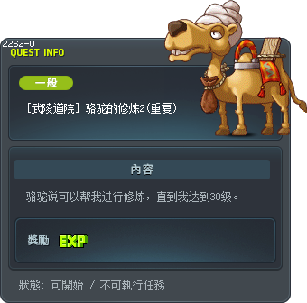 [武陵道院] 骆驼的修炼2(重复) Tooltip