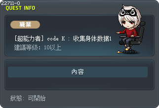 [超能力者] code K : 收集身体数据1 Tooltip