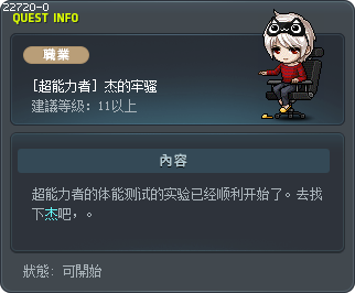 [超能力者] 杰的牢骚 Tooltip