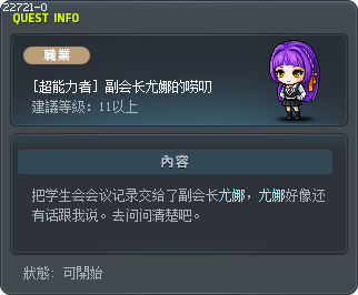 [超能力者] 副会长尤娜的唠叨 Tooltip