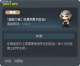 [超能力者] 收集同意书签名2 Tooltip