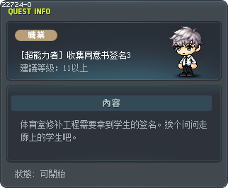 [超能力者] 收集同意书签名3 Tooltip