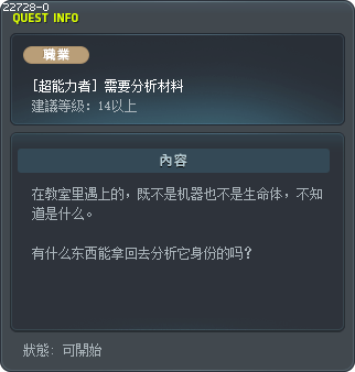 [超能力者] 需要分析材料 Tooltip