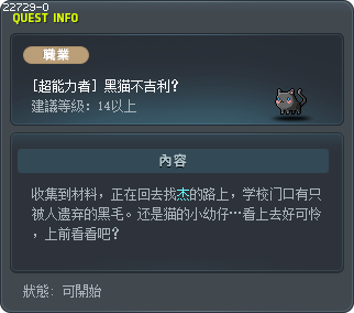 [超能力者] 黑猫不吉利？ Tooltip