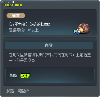 [超能力者] 英雄的壮举2 Tooltip