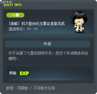 Reception Party Preparation, Done! Tooltip