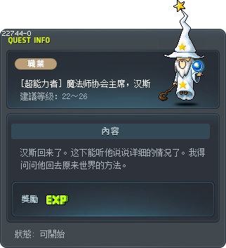 [超能力者] 魔法师协会主席，汉斯 Tooltip