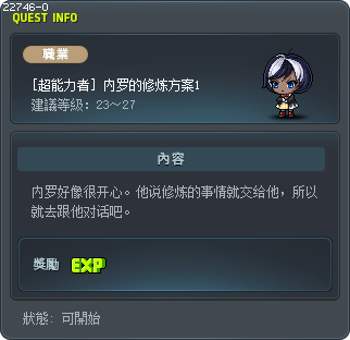 [超能力者] 内罗的修炼方案1 Tooltip