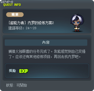 [超能力者] 内罗的修炼方案2 Tooltip