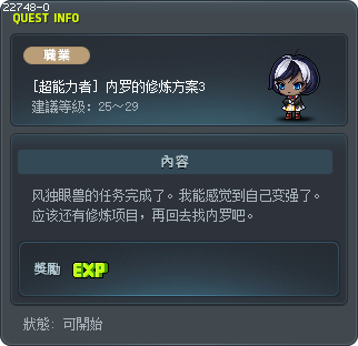 [超能力者] 内罗的修炼方案3 Tooltip