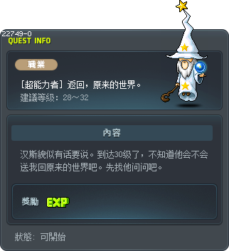 [超能力者] 返回，原来的世界。 Tooltip