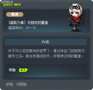 [超能力者] 与朋友的重逢 Tooltip