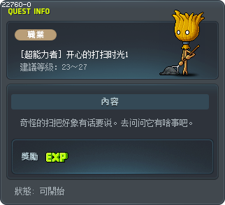 [超能力者] 开心的打扫时光1 Tooltip