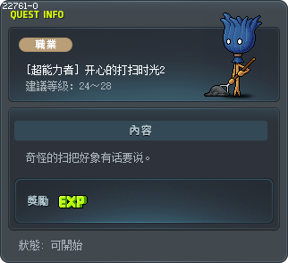 [超能力者] 开心的打扫时光2 Tooltip