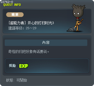 [超能力者] 开心的打扫时光3 Tooltip