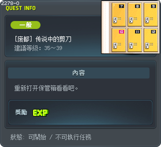 [废都] 传说中的剪刀 Tooltip