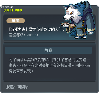 [超能力者] 需要英雄帮助的人们1 Tooltip