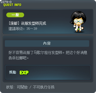 Hair Stylist, Booked! Tooltip