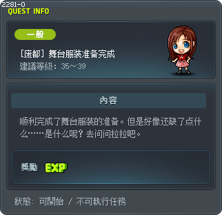 [废都] 舞台服装准备完成 Tooltip