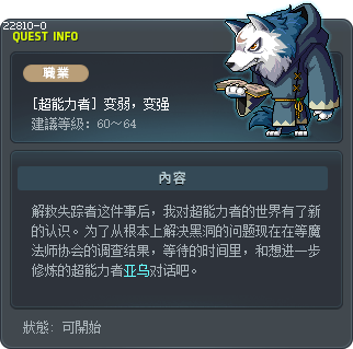 [超能力者] 变弱，变强 Tooltip