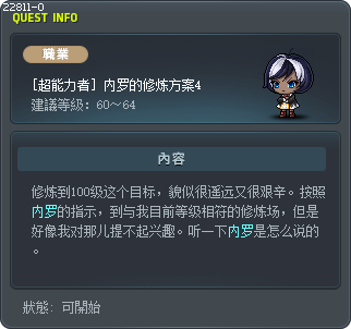 [超能力者] 内罗的修炼方案4 Tooltip