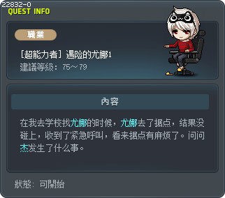 [超能力者] 遇险的尤娜1 Tooltip