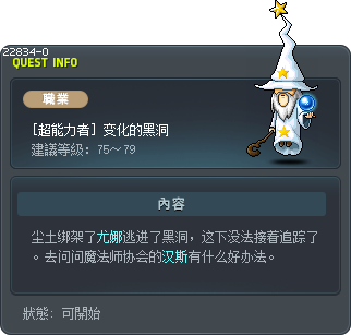 [超能力者] 变化的黑洞 Tooltip