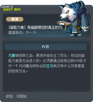 [超能力者] 用超越愤怒的真正的力量 Tooltip