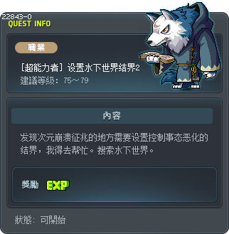[超能力者] 设置水下世界结界2 Tooltip
