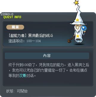 [超能力者] 黑洞最后的战斗 Tooltip