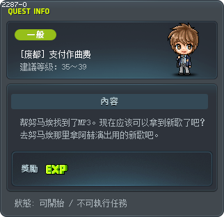 [废都] 支付作曲费 Tooltip