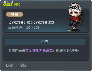 [超能力者] 黄金超能力者纹章 Tooltip