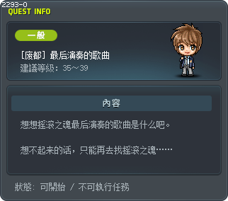 [废都] 最后演奏的歌曲 Tooltip