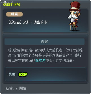 [反抗者] 老师，请告诉我！ Tooltip