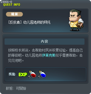 [反抗者] 幼儿园老师的拜托 Tooltip
