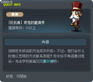 Mysterious Invitation Tooltip